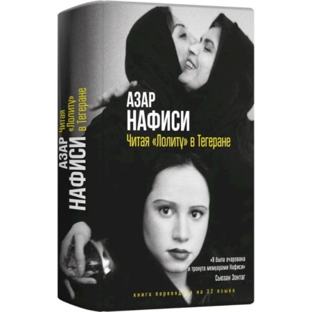 Другие издания, книга Читая Лолиту в Тегеране купить по скидке