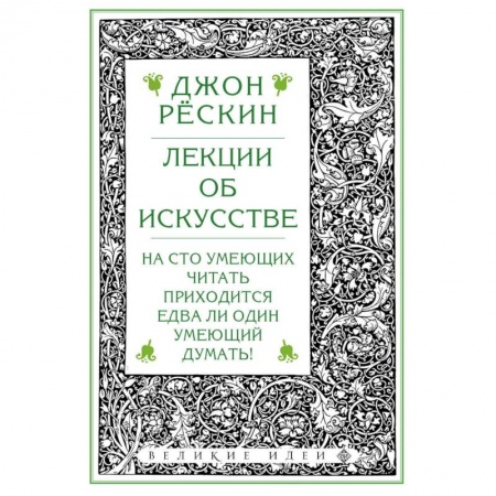 Искусствоведение, книга Лекции об искусстве купить по скидке