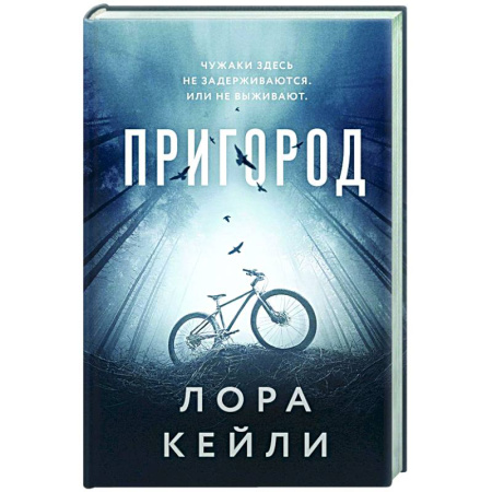 Зарубежный детектив, книга Пригород купить по скидке