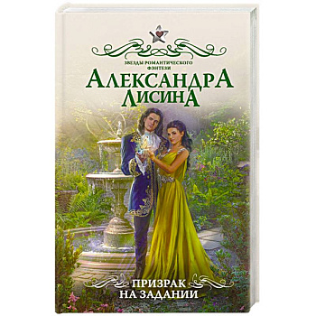 Призрак на задании