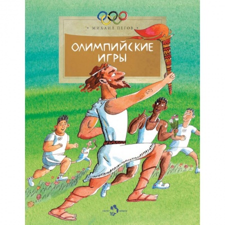 Спорт для детей, книга Олимпийские игры купить по скидке
