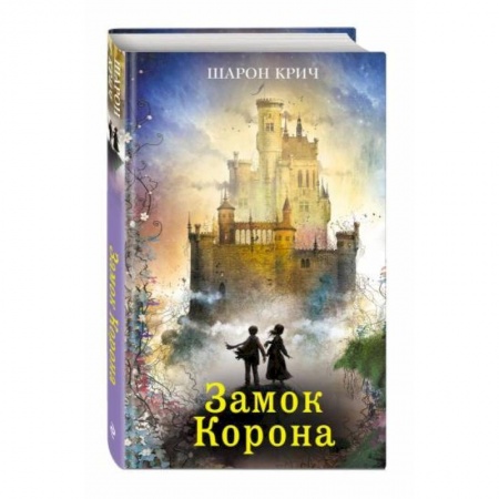Мистика. Фантастика. Фэнтези, книга Замок Корона купить по скидке