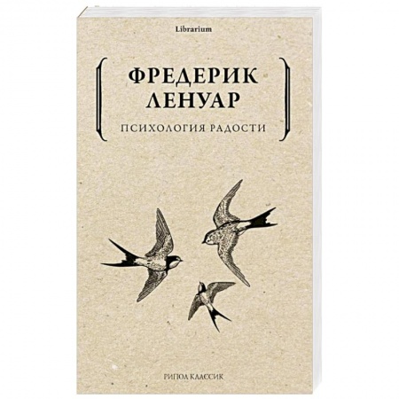 Психология отношений, книга Психология радости купить по скидке