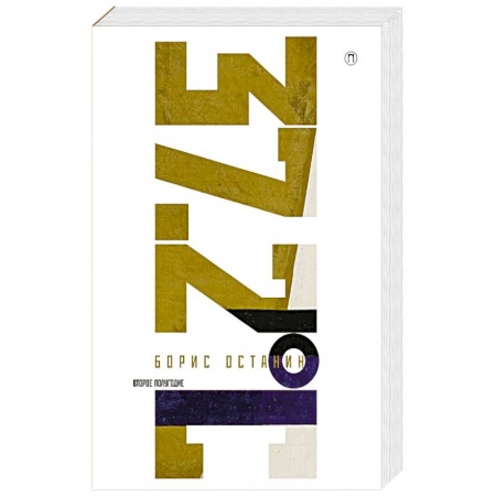 Афоризмы, юмор, сатира, книга Тридцать семь и два (37,2) Второе полугодие. Схемы, мифы, догадки, истории на каждый день 2018 год купить по скидке