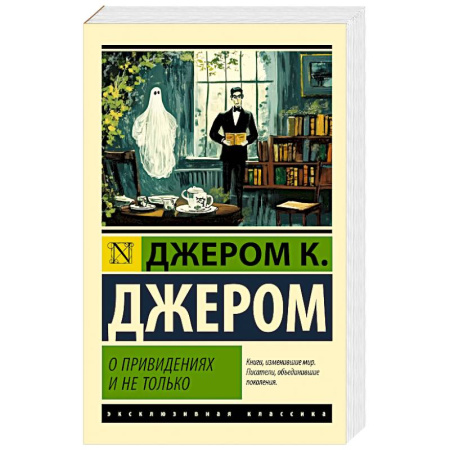 Мистика, ужасы, книга О привидениях и не только купить по скидке