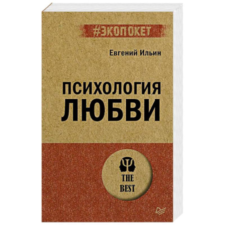 Психология отношений, книга Психология любви купить по скидке
