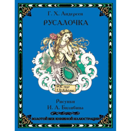 Книги, книга Сказки иллюстрации Билибина. Подарочный набор. 12 книг Папка c двенадцатью брошюрами купить по скидке