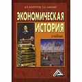 История экономики История экономики