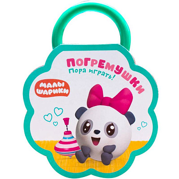 Погремушки. Пора играть!