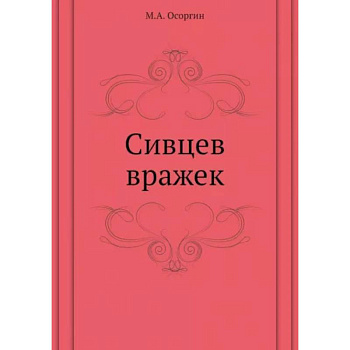 Сивцев вражек