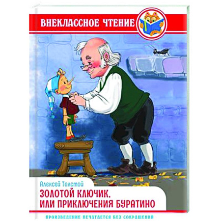 Сказки отечественных писателей, книга Золотой ключик, или приключения Буратино купить по скидке