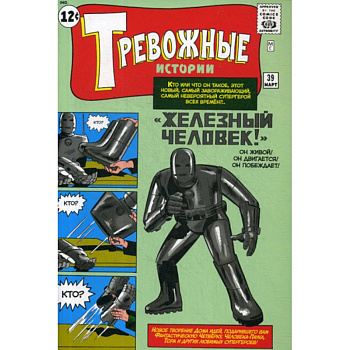 Тревожные истории #39