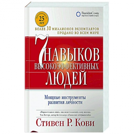 Психология личности, книга Семь навыков высокоэффективных людей: Мощные инструменты развития личности купить по скидке