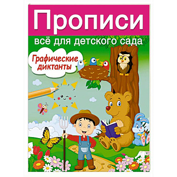 Графические диктанты