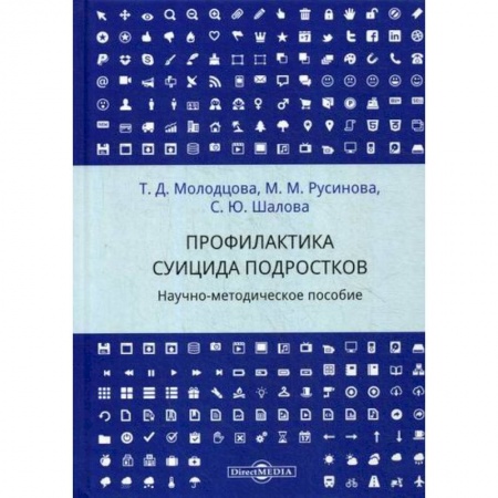 Психология для родителей, книга Профилактика суицида подростков купить по скидке