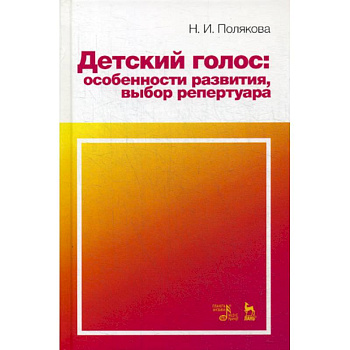 Детский голос: особенности развития, выбор репертуара