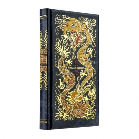 Афоризмы, юмор, сатира, книга Сунь-Цзы. Искусство побеждать: В переводе и с комментариями Б. Виногродского купить по скидке