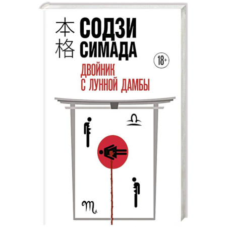 Зарубежный детектив, книга Двойник с Лунной дамбы (формат клатчбук) купить по скидке