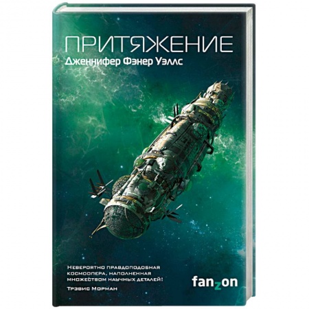 Книги, книга Притяжение купить по скидке