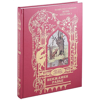 Жизнь Хитролиса