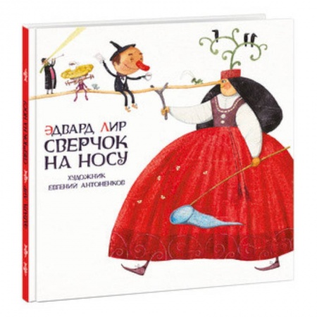 Повести и рассказы о детях, книга Сверчок на носу купить по скидке