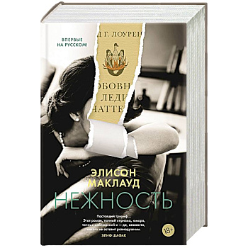Нежность Нежность
