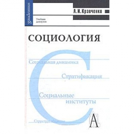 Книги, книга Социология купить по скидке