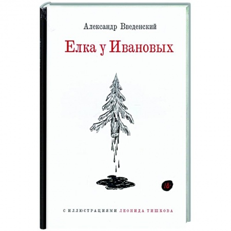 Русская классика, книга Елка у Ивановых купить по скидке