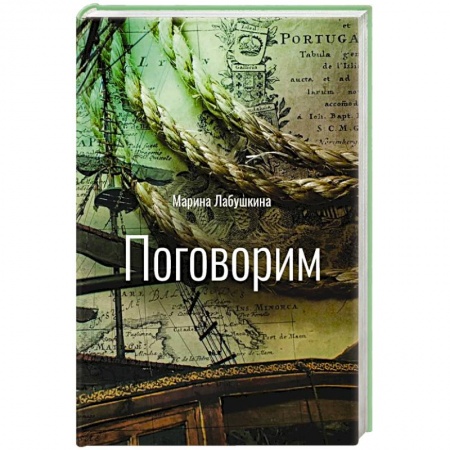 Русская поэзия, книга Поговорим купить по скидке