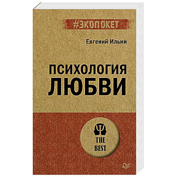 Психология любви