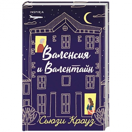 Зарубежный любовный роман, книга Валенсия и Валентайн купить по скидке