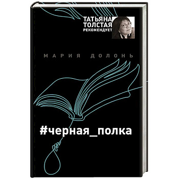 #черная_полка