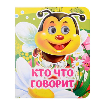 Кто что говорит