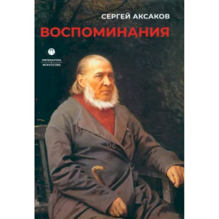 Русская классика, книга Воспоминания купить по скидке