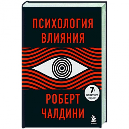 Психология отношений, книга Психология влияния купить по скидке