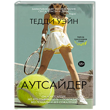 Зарубежный детектив, книга Аутсайдер купить по скидке