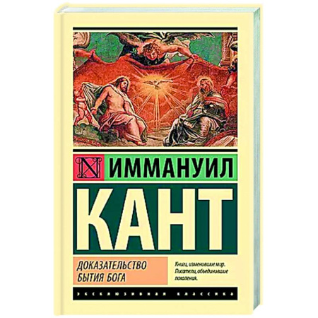 История философии, книга Доказательство бытия Бога купить по скидке