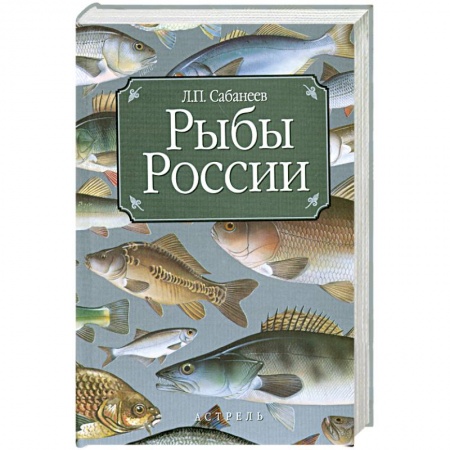 Книги, книга Рыбы России купить по скидке