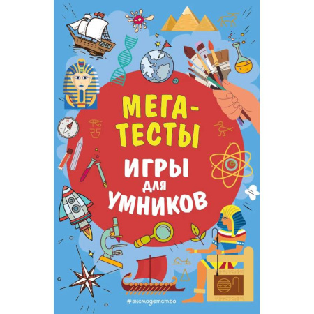 Кроссворды, головоломки, комиксы, книга МЕГАТЕСТЫ купить по скидке