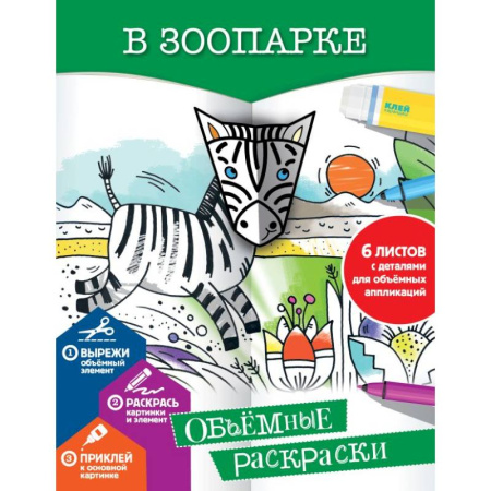 Животные. Птицы. Растения, книга В зоопарке купить по скидке