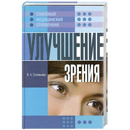 Книги, книга Улучшение зрения купить по скидке