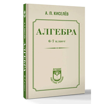 Алгебра. 6-7 класс