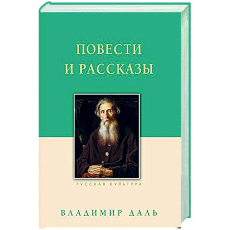 Русская классика, книга Повести и рассказы купить по скидке