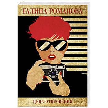 Цена откровения