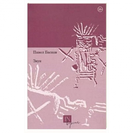 Русская поэзия, книга Звук купить по скидке