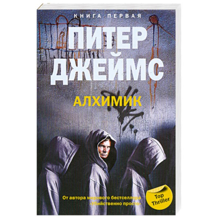 Книги, книга Алхимик. Книга 1 купить по скидке