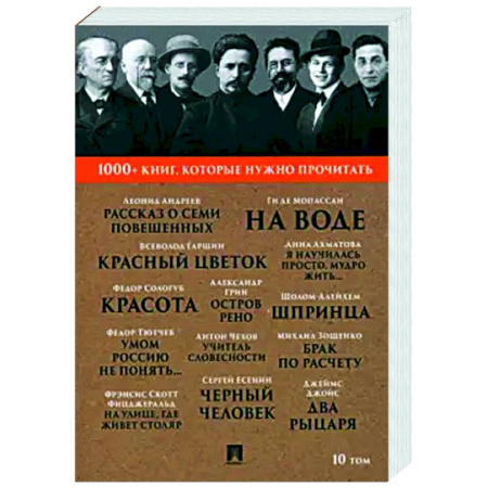 Русская классика, книга Рассказ о семи повешенных. Умом Россию не понять... купить по скидке