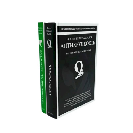 Предпринимательство. Отраслевой бизнес, книга Антихрупкость. Одураченные случайностью (комплект из 2-х книг) купить по скидке