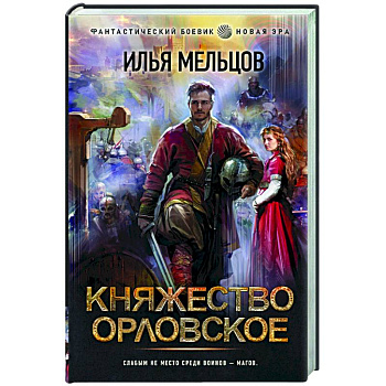 Княжество Орловское