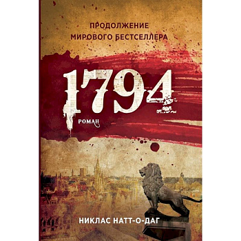 1794 1794